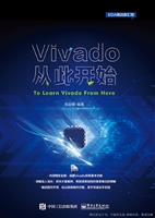 Vivado从此开始
