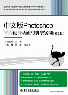中文版Photoshop平面