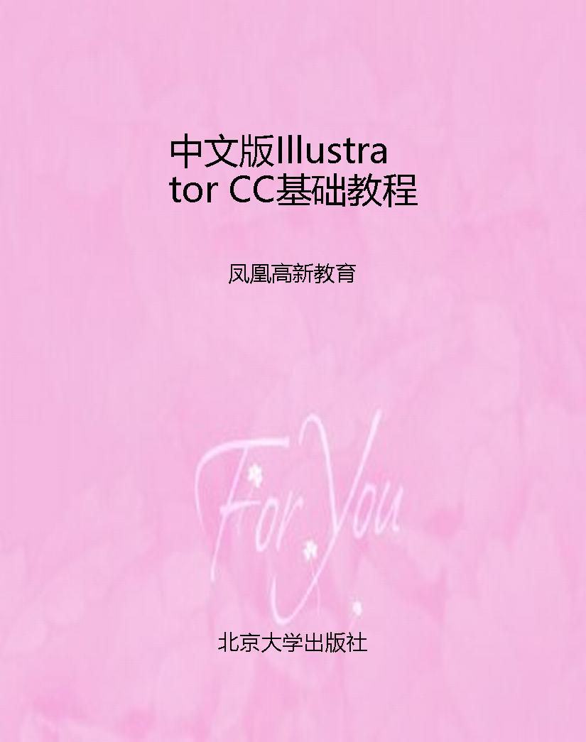 中文版Illustrator CC