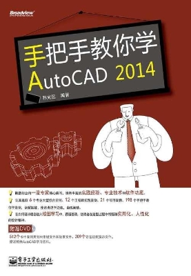 手把手教你学AutoCAD 