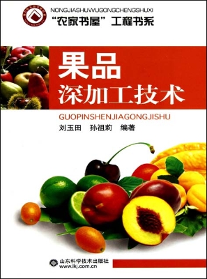 果品深加工技术