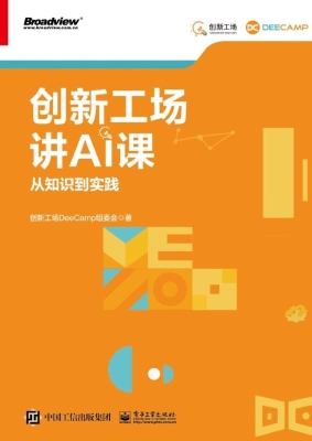 创新工场讲AI课——从