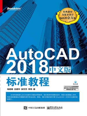AutoCAD 2018中文版标