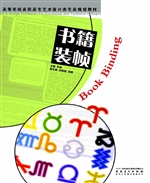 书籍装帧