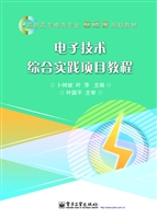 电子技术综合实践项目