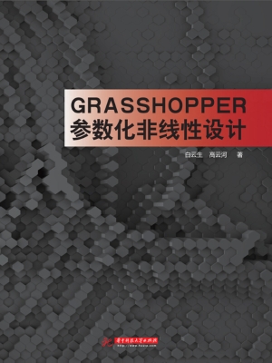 Grasshopper参数化非
