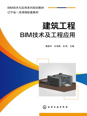 建筑工程BIM技术及工