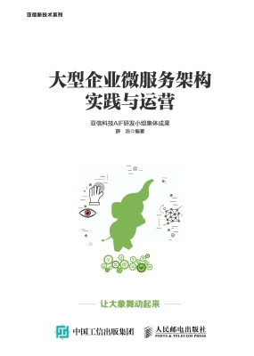 大型企业微服务架构实