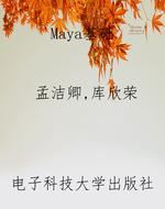 Maya基础