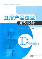 卫浴产品造型开发设计