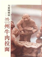 与黄师傅谈兰州牛肉拉