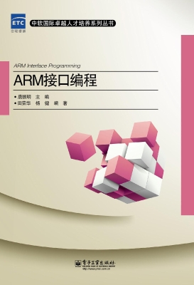 ARM接口编程