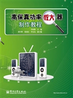 高保真功率放大器制作