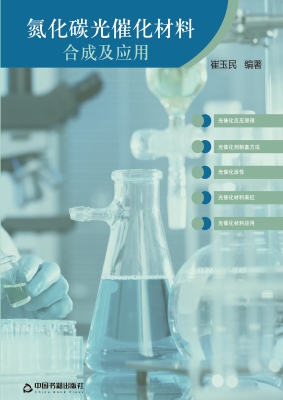 氮化碳光催化材料合成