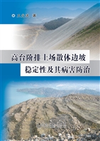 高台阶排土场散体边坡