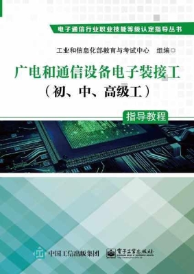 广电和通信设备电子装