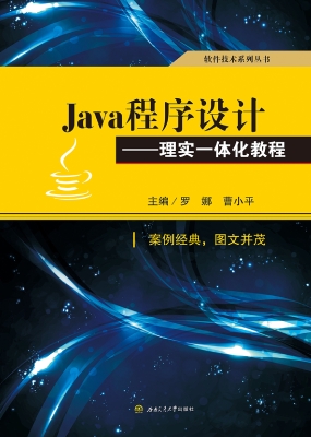 Java程序设计——理实