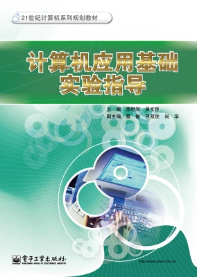 计算机应用基础实验指