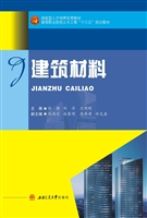 建筑材料