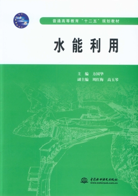 水能利用