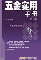 五金实用手册