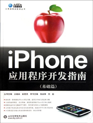 iPhone应用程序开发指