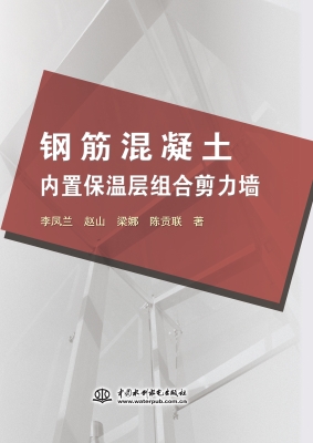 钢筋混凝土内置保温层