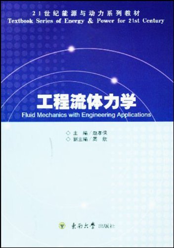 工程流体力学