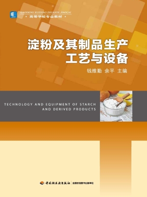 淀粉及其制品生产工艺
