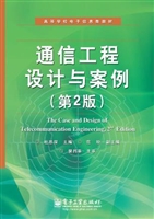 通信工程设计与案例