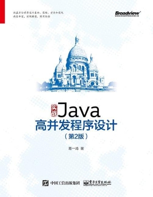 实战Java高并发程序设