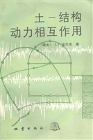 土-结构动力相互作用