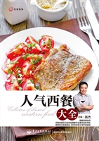 人气西餐大全