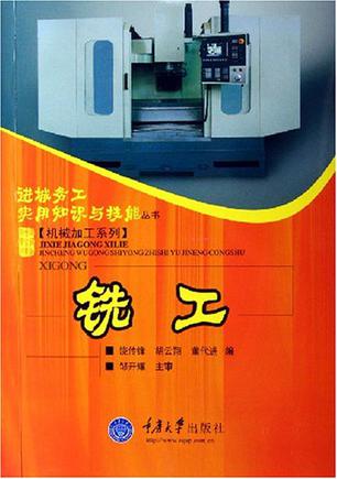 铣工
