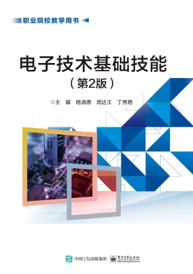 电子技术基础技能