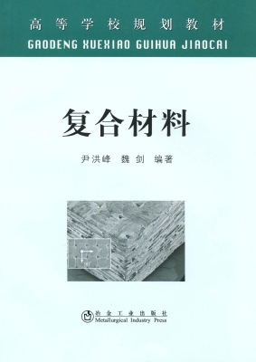 复合材料