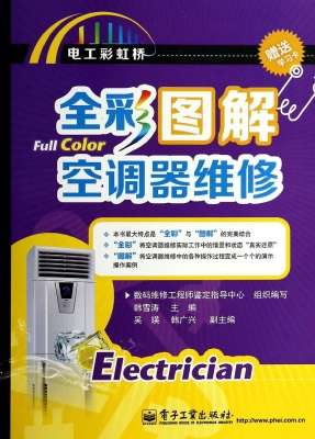 全彩图解空调器维修