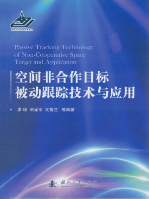 空间非合作目标被动跟