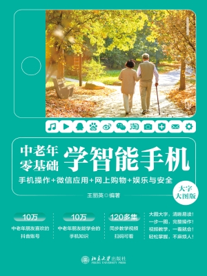 中老年零基础学智能手
