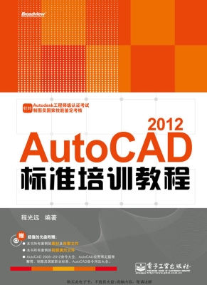 AutoCAD 2012标准培训