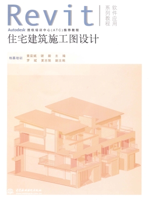 住宅建筑施工图设计