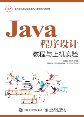 Java程序设计教程与上