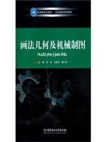 画法几何及机械制图