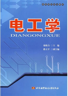 电工学