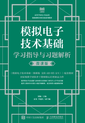 模拟电子技术基础学习