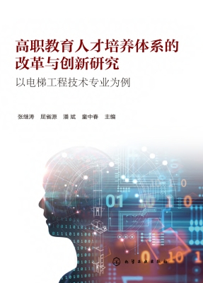 高职教育人才培养体系