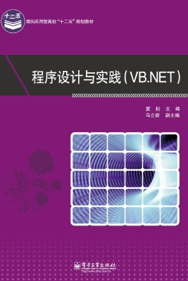 程序设计与实践（VB.NET