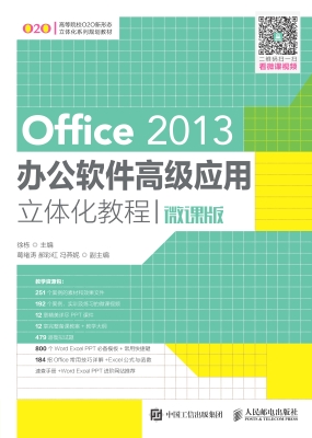 Office 2013办公软件