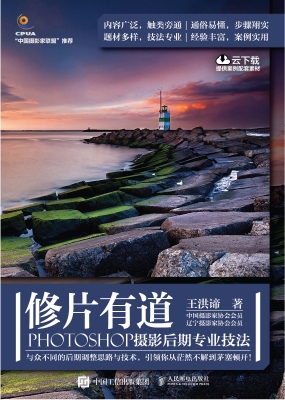 修片有道——PHOTOSHO