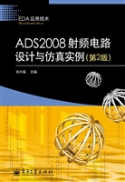 ADS2008射频电路设计